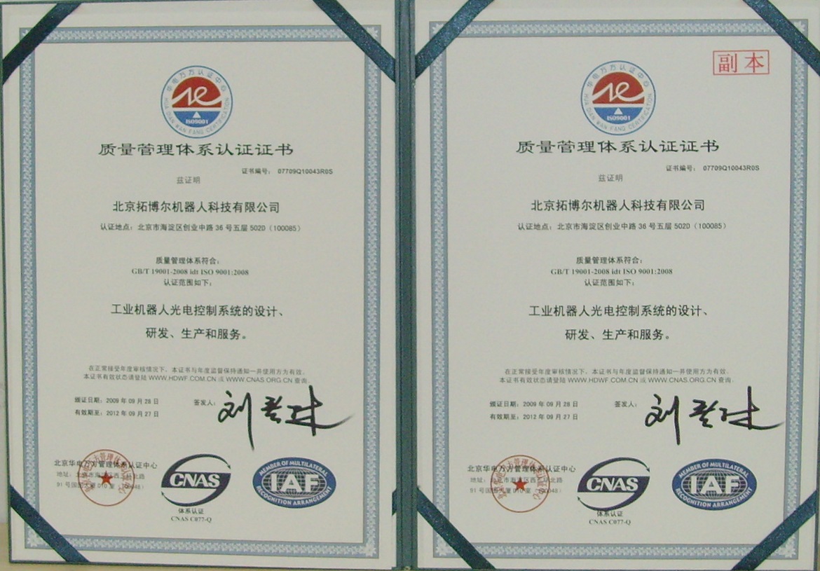 国际标准化组织ISO9001认证
